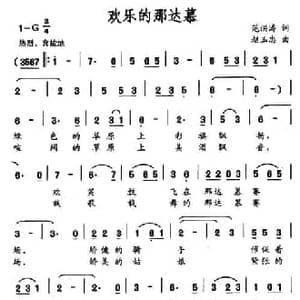 欢乐的那达慕_民歌简谱_词曲:范洪涛 赵玉忠