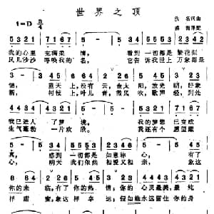 世界之顶 美国 _外国歌谱_词曲: 盛茵 译配