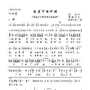 流星下的祈祷_歌曲简谱_词曲:佚名 蔡振南