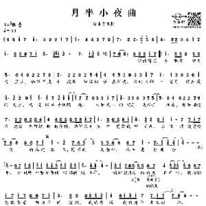 月半小夜曲_歌谱投稿_词曲:向雪怀 河合奈保子 杜自持
