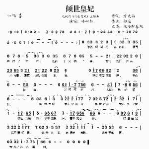 倾世皇妃_歌谱投稿_词曲:方文山 郭亮