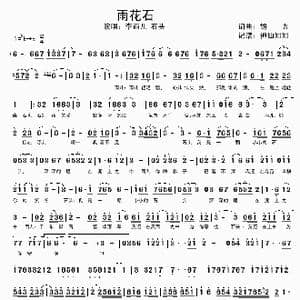 雨花石_歌谱投稿_词曲:胡力 胡力