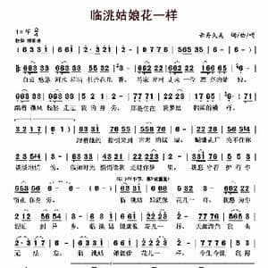 临洮姑娘花一样_歌曲简谱_词曲:云丹久美 云丹久美