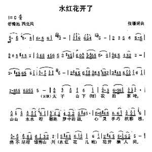 水红花开了_歌曲简谱_词曲:张璟 张璟