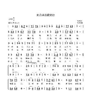 同舟共济跟党行_歌曲简谱_词曲:李荣焕 安崇祺