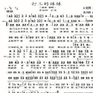 打工的妹妹_民歌简谱_词曲:刘新圈 陈国祥