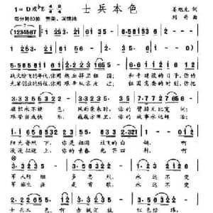 士兵本色_民歌简谱_词曲:姜旭光 刘丹