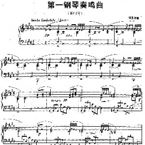 第一钢琴奏鸣曲 钢琴谱 储望华
