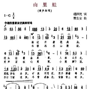 山里娃_儿歌乐谱_词曲:胡泽民 梁生安