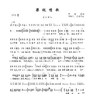 梁祝情歌_歌曲简谱_词曲:邓良斌 天籁天 冯雪刚
