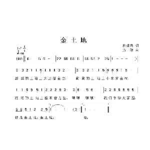 金土地_儿歌乐谱_词曲:崔增录 方翔