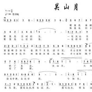关山月_民歌简谱_词曲:彭子柱 赵鹏豪