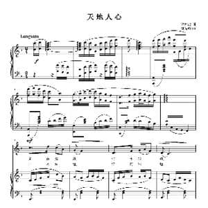 天地人心_歌曲简谱_词曲:谭仲池 刘智强