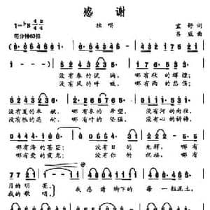 感谢_民歌简谱_词曲:宜舒 吕威