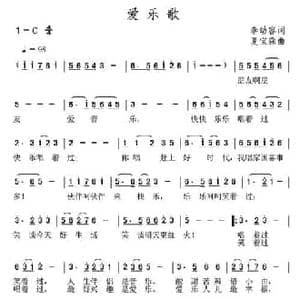 爱乐歌_民歌简谱_词曲:李幼容 夏宝森