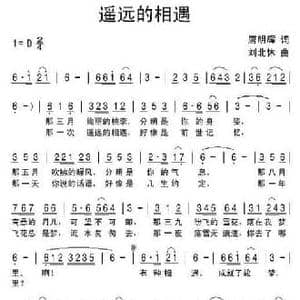 遥远的相遇_民歌简谱_词曲:唐明辉 刘北休