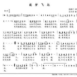 载梦飞起_民歌简谱_词曲:杨东平 孟美璋