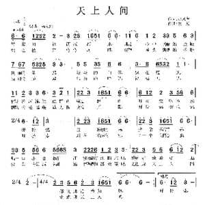 天上人间_歌曲简谱_词曲:胡成彪 张友殿