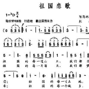 祖国恋歌_民歌简谱_词曲:陈昌旭 杜奇 杜兴成