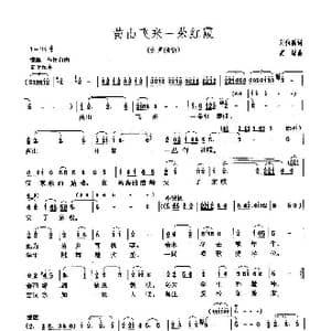 苗山飞来一朵红霞_歌曲简谱_词曲:刘位循 高绿