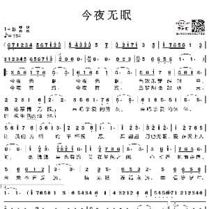 今夜无眠_歌谱投稿_词曲:朱海 孟卫东