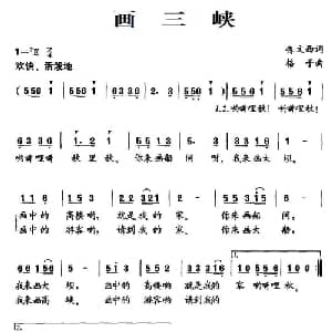 画三峡_儿歌乐谱_词曲:佟文西 格子