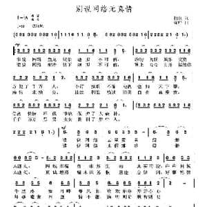别说网络无真情_歌曲简谱_词曲:柏泉 奇峰