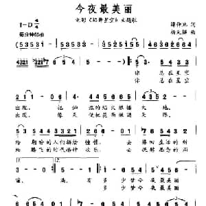 今夜最美丽_美声唱法乐谱_词曲:谭仲池 杨天解