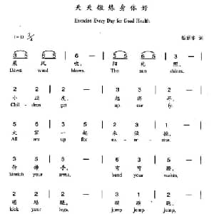 天天锻炼身体好_儿歌乐谱_词曲:杨丽华