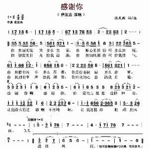 感谢你_歌谱投稿_词曲:张友殿 张友殿