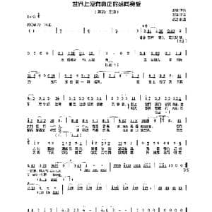 世界上没有真正的感同身受_歌谱投稿_词曲:王源 王源