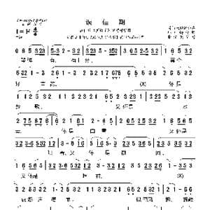 莆仙戏 误佳期_歌曲简谱_词曲: 谢宝燊记谱