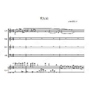 莫尼山合唱谱_歌曲简谱