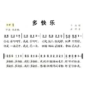 多快乐_儿歌乐谱_词曲:千红 汪玲