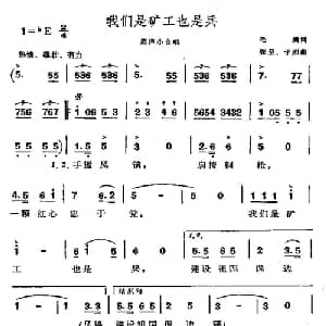 我们是矿工也是兵_合唱歌谱