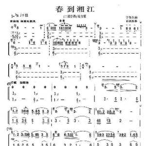 春到湘江_歌曲简谱_词曲: 宁保生曲孙凱配器