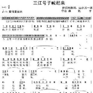 三江号子喊起来_民歌简谱_词曲:刘秦川 康魁宇