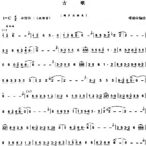 葫芦丝谱 | 古歌 哏德全