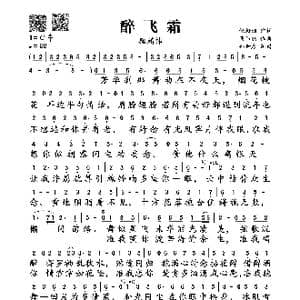 醉飞霜_歌谱投稿_词曲:倪姗姗 倪姗姗