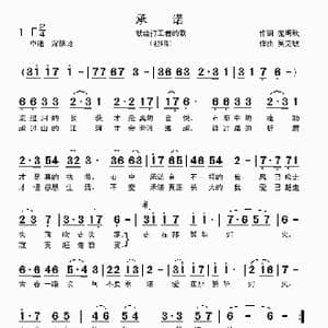 承诺_歌曲简谱_词曲:庞明秋 吴克敏