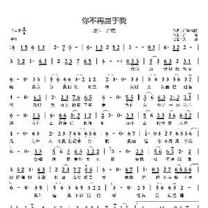 你不再属于我_歌曲简谱_词曲:灯塔/晓颖 灯塔