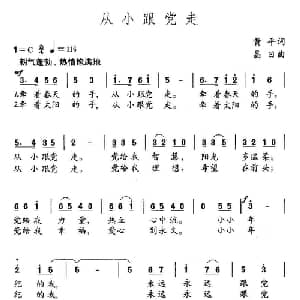 从小跟党走_儿歌乐谱_词曲:黄平 晶日