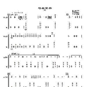 马兰花开_歌曲简谱_词曲: 雷振邦 刘明源编曲