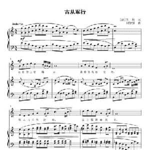 古从军行_民歌简谱_词曲: 唐 李欣 刘智强