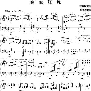 金蛇狂舞_歌谱投稿_词曲: 沈建国编曲