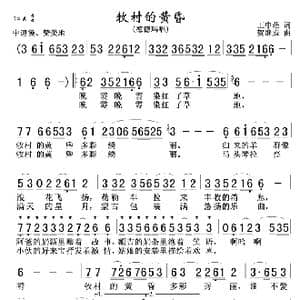 牧村的黄昏_歌谱投稿_词曲:王中茫 贺继成