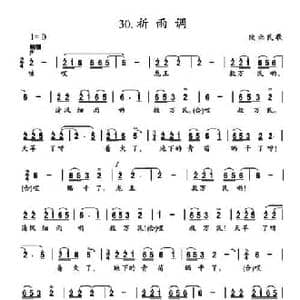 祈雨调_民歌简谱_词曲: 陕北民歌