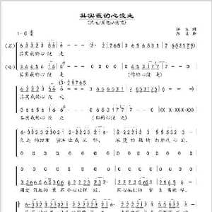 其实我的心没走_歌谱投稿_词曲:悟义 路勇