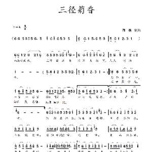 三径菊香_歌谱投稿_词曲:蒋燕,词 蒋燕 曲