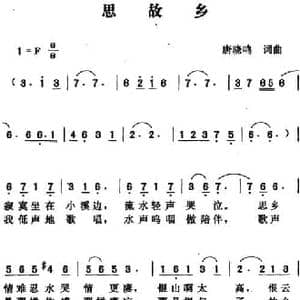 思故乡_民歌简谱_词曲:唐晓鸣 唐晓鸣